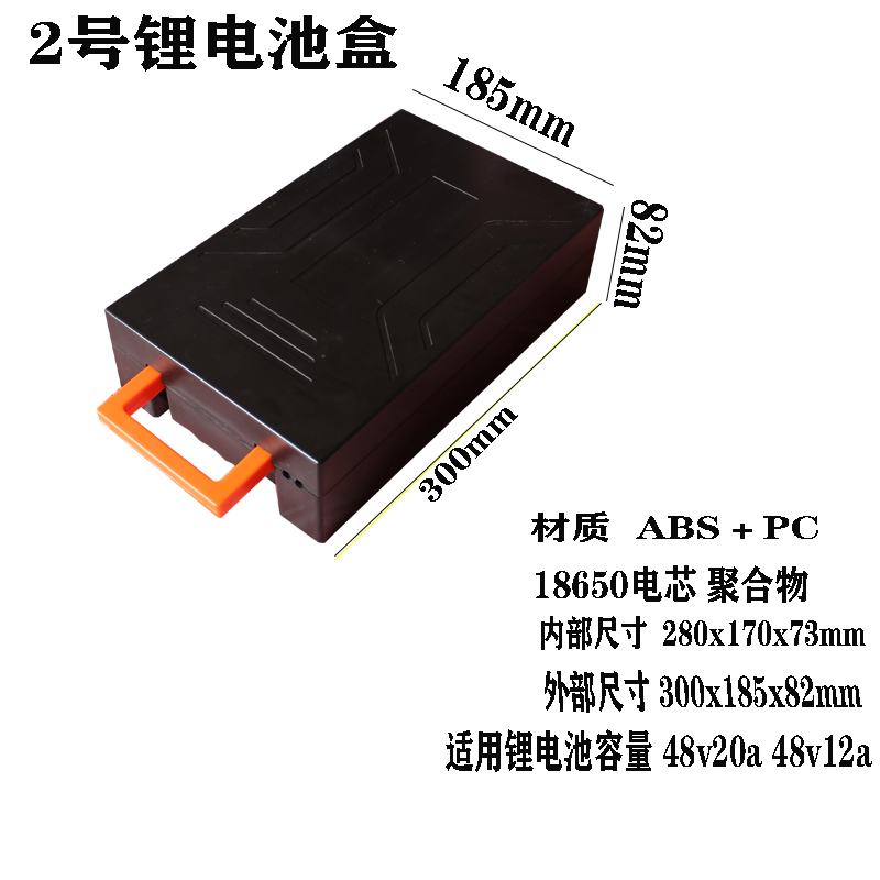 电动车塑料电瓶盒48V60V72V20A30A锂电电池盒18650锂电池外壳