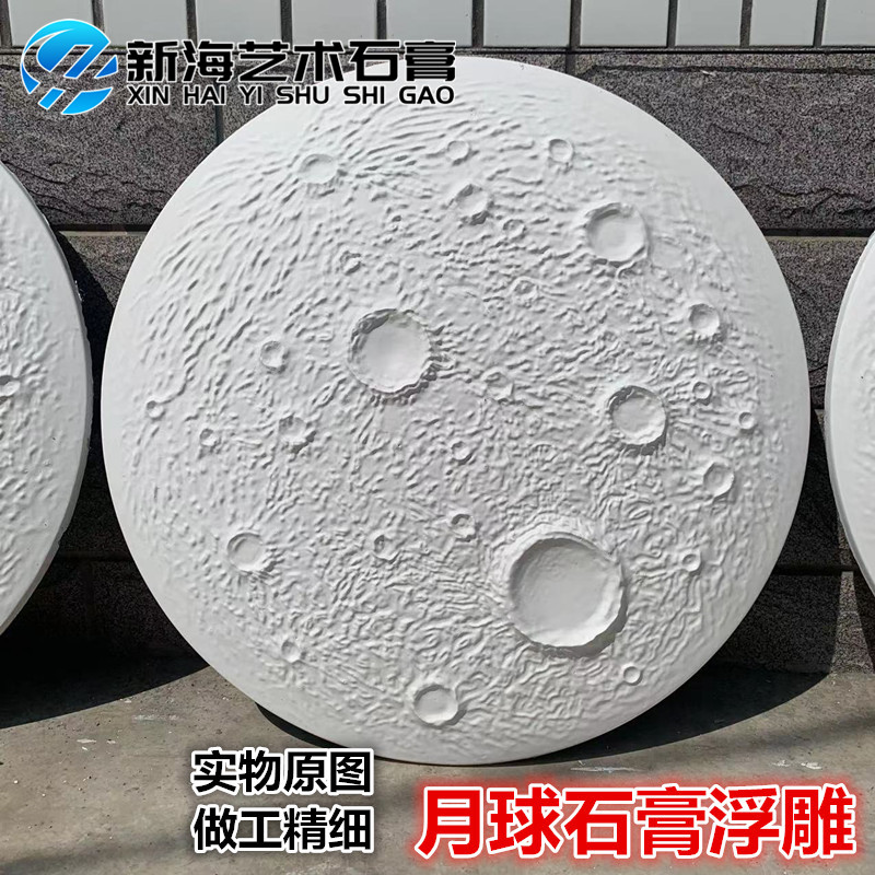 月球浮雕壁画玄关电视背景沙发墙走廊装饰石膏圆盘花3D月亮造型图片