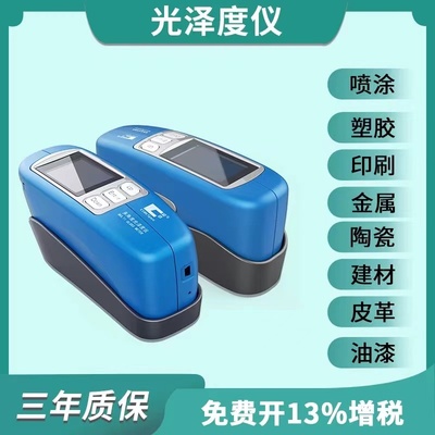 彩谱光泽度仪CS-300高u精度车漆石材皮革塑料便携式三角度光泽度