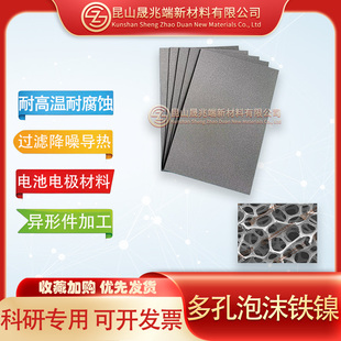 多孔泡沫铁镍合金电池电极耐温催化剂载体过三维立体科研材料
