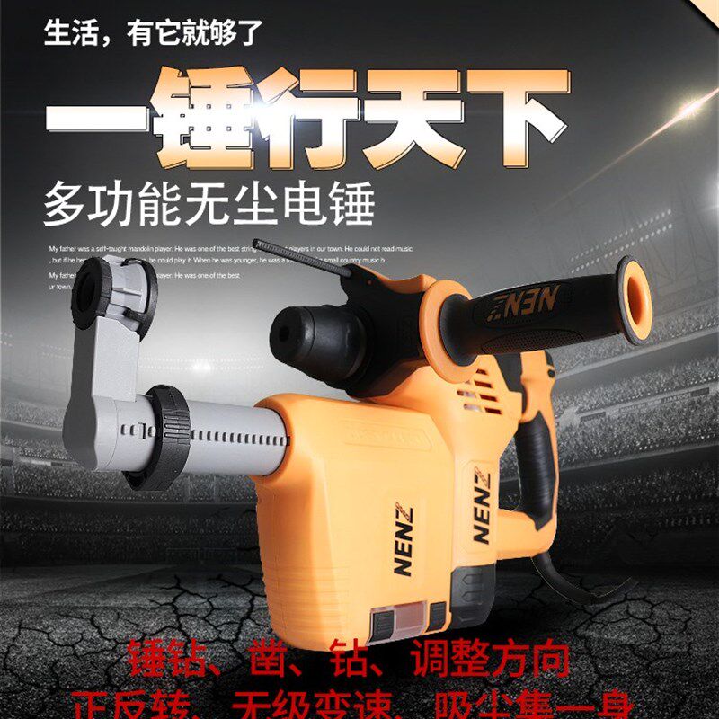 能者无尘多功能打孔冲击电钻带吸尘器帘窗安装防尘三用轻型电锤