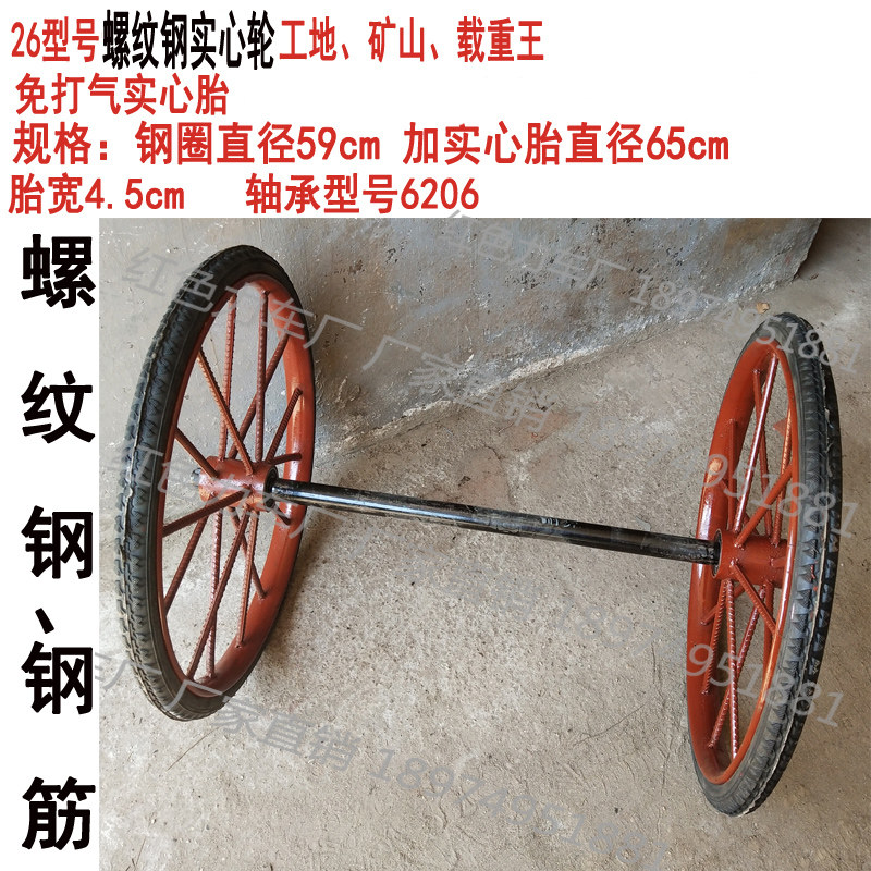 螺纹钢斗车轮钢筋轮工地翻斗实心轮胎发泡胎PU手推斗车轮子载重型