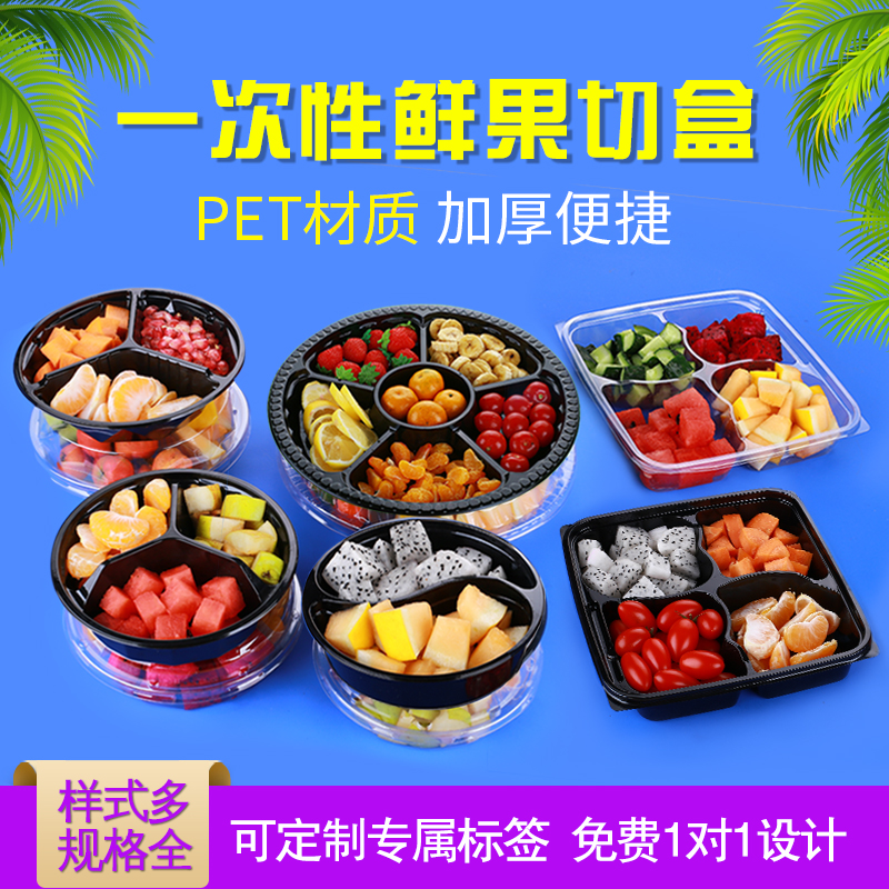 一次性水果5格保鲜果切盒沙拉盒格果蔬盒拼盘盒塑料打包盒