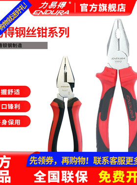 ENDU力易得老虎钳电工专用省力钢丝钳工业级多功能家用五金工具