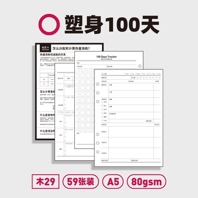 趁早活页心智游乐园内塑身健身时间管理天六活页纸拆卸活页替