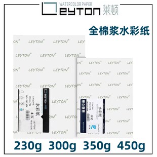 莱顿水彩纸中粗细纹棉浆水彩画纸g美术生彩铅手绘画纸