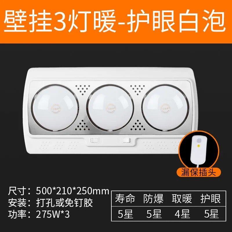 壁挂式四灯暖浴霸灯浴室灯泡取暖挂壁式免打两灯三灯风暖