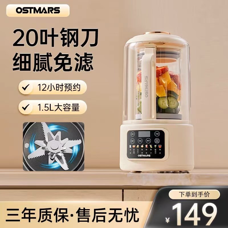 德国OSTMARS静音破壁机3-4人免过滤家用全自动豆浆机多功能料理机