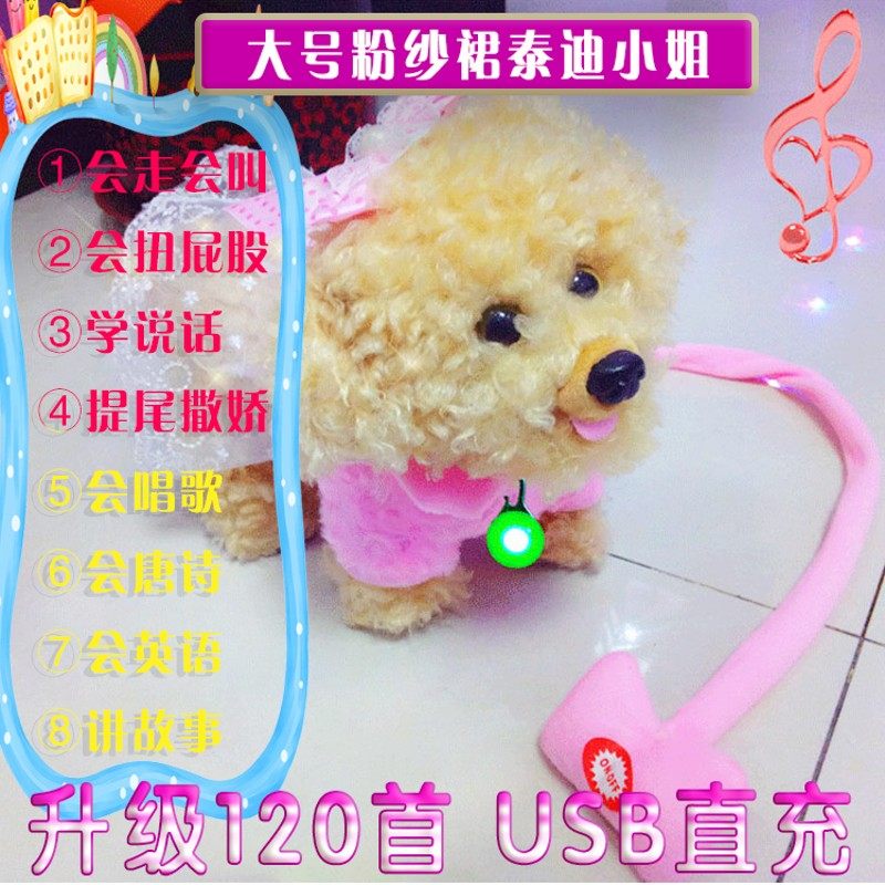 儿童电动毛绒狗狗会走路会叫仿真小狗会走的智能狗宠物机器狗,玩具/童车/益智/积木/模型,电动/遥控动物/人物,淘宝优惠券,粉丝福利购,淘宝优惠卷