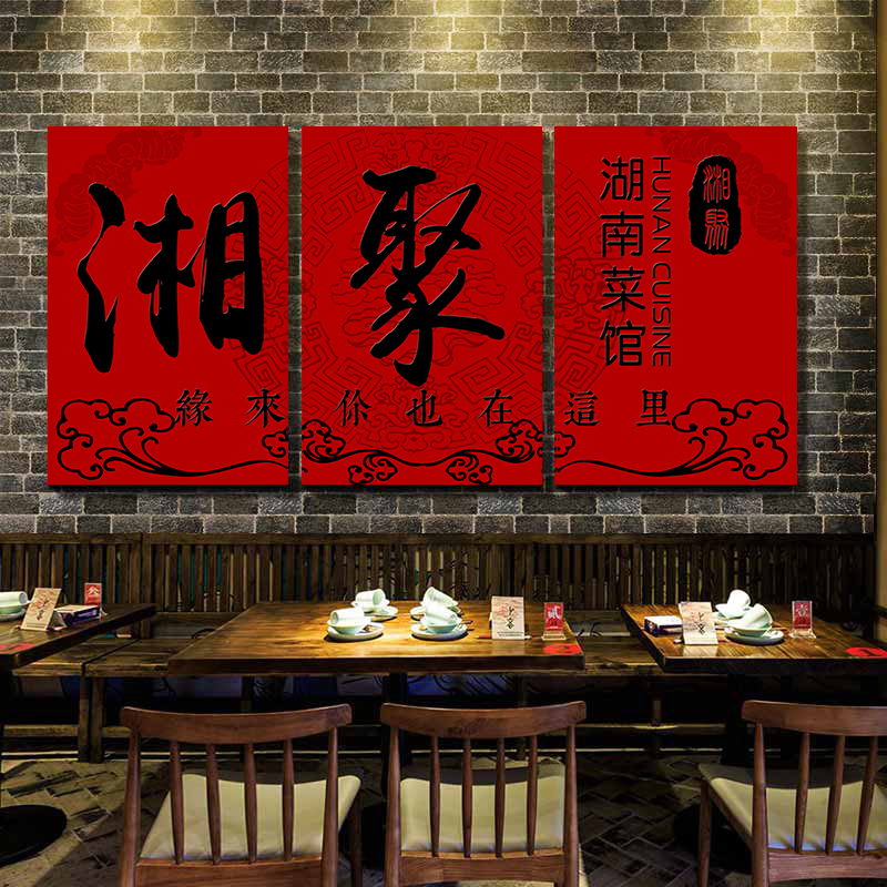 湘菜馆装饰画湖南菜馆创意墙壁挂画剁椒鱼头辣P椒墙面餐厅饭店壁图片