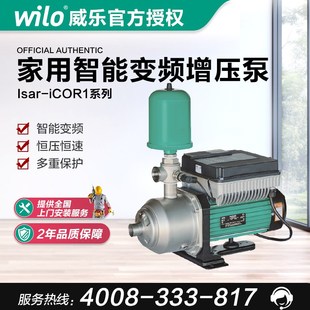 变频增压泵全自C动别墅家用不锈钢自来水恒压水泵 wilo威乐原装