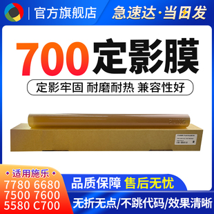 550 5580M 7780 6680 C75 7500 適用施樂C700定影膜560 7600 570