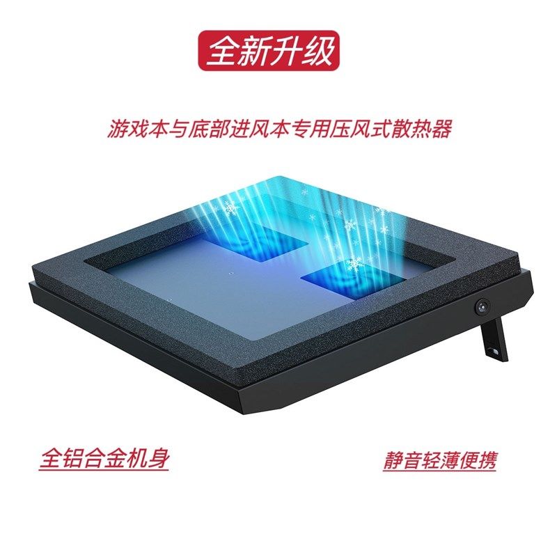 笔记本游戏本压风式散热器调降噪静音防尘底座轻薄便携支架