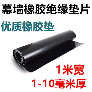 幕墙橡胶垫块橡胶卷材绝缘橡胶板防腐橡胶垫片黑色幕墙绝缘垫
