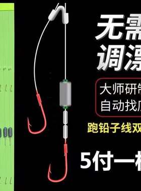 子线双钩成品路亚串钩防缠绕大师研制自动找底跑铅子线双钩5付装