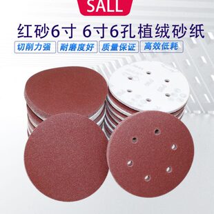 150mm红砂6寸6孔圆盘植绒砂纸带孔吸尘干磨气磨机打磨抛光砂纸