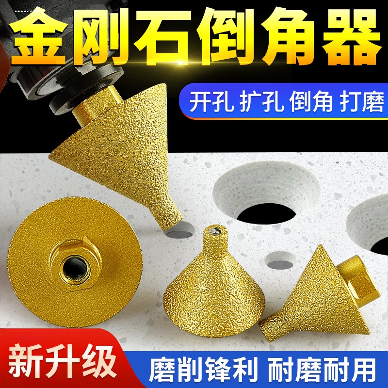 金刚石打孔扩孔钻头石材瓷砖大理石英石锥形伞型磨头开孔器倒角器