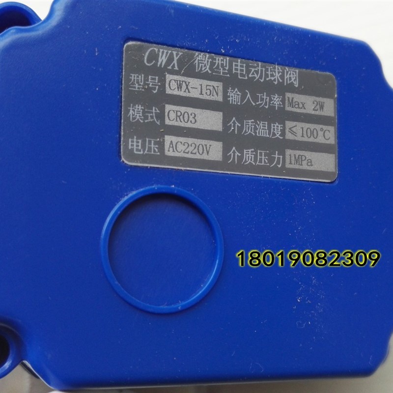 CWX-15N CR03交流AC220V电动微型球阀DN15 DN20 DN25铜电动阀三线
