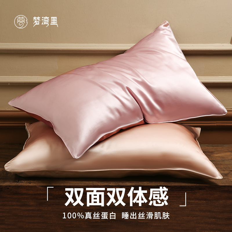 梦湾里100%桑蚕丝真丝枕套简约春夏季信封式丝绸枕头套男女一条装