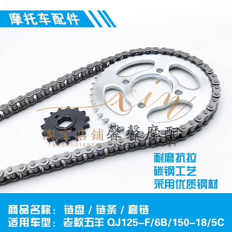 钱江摩托车原厂配件QJ125-F/6B/150-18/5C老款五羊链盘链条套链