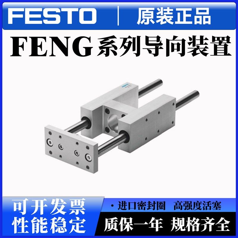 费斯托气缸FENG-12-16-20-25-32-40-100-200-320-450-500-KF-GF