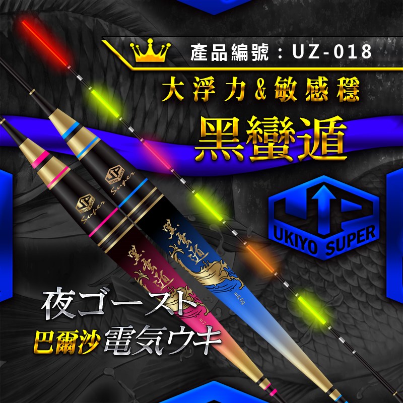 浮世绘黑蛮遁大物电子夜光夜钓浮漂灵敏高亮草鲤鱼垂钓用品巨物漂