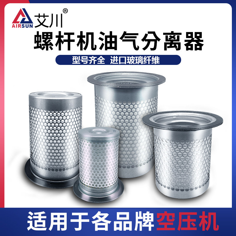 螺杆空压机油气分离器DB2057/DB2074/DB2186/91111-003油分油分芯