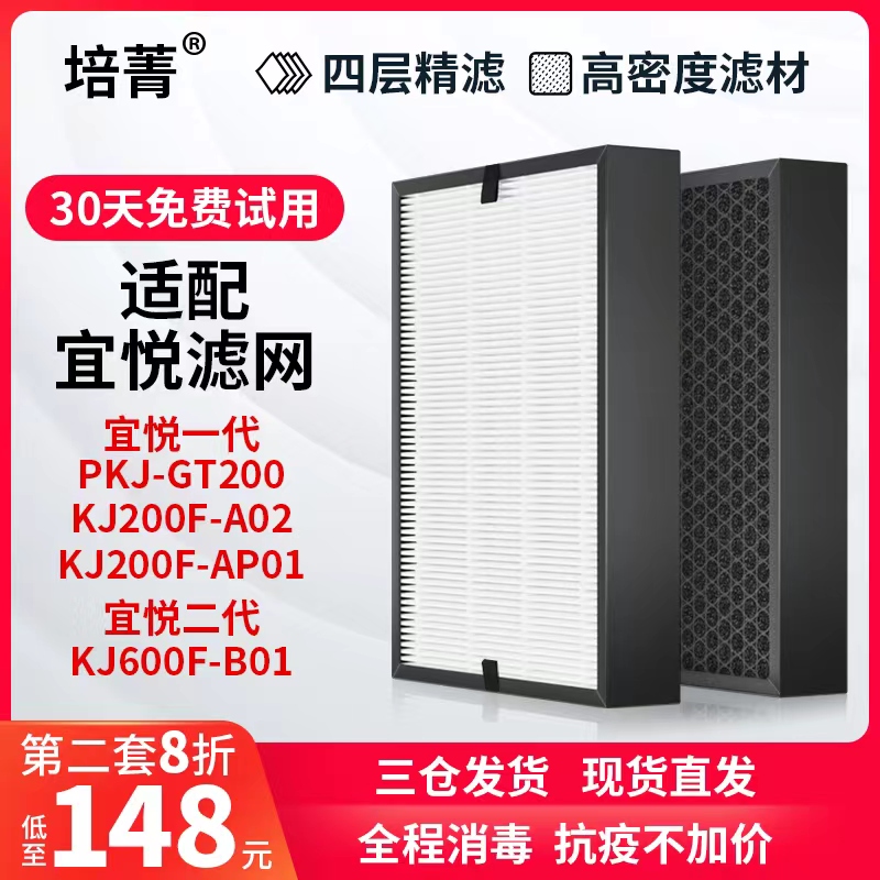 配完美宜悦空气净化器KJ600F-B01滤网PKJ-GT200滤芯KJ200F-A02/01
