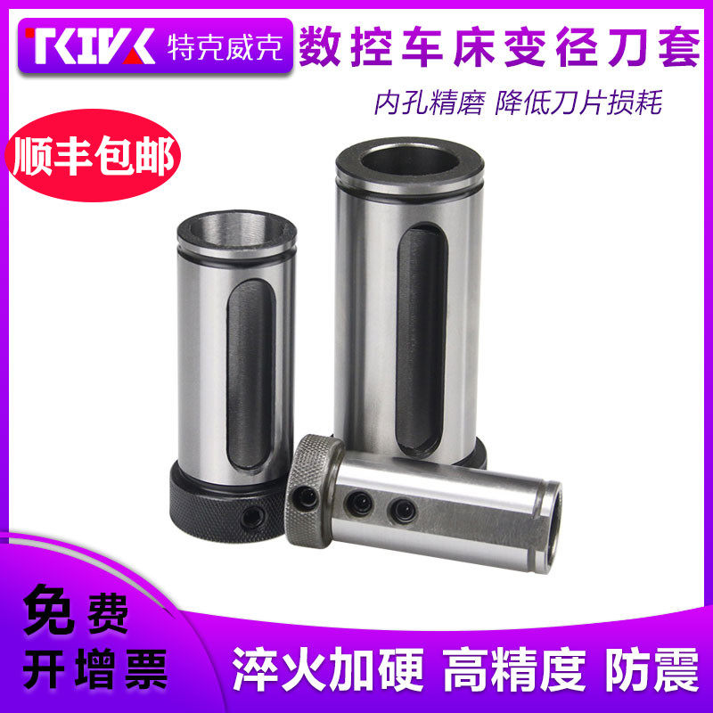 数控车床变径刀套内孔车刀杆导套D20D25D32D40刀座转换刀套减径套