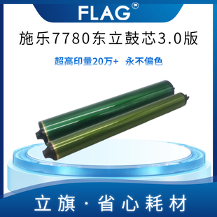 560 J75 6500 C75 700硒鼓 7785感光鼓 全录7780东立鼓芯3.0版
