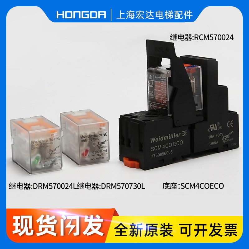 电梯控制柜继电器/蒂森DRM570024L/570730L/蒂森K07.3继电器K65