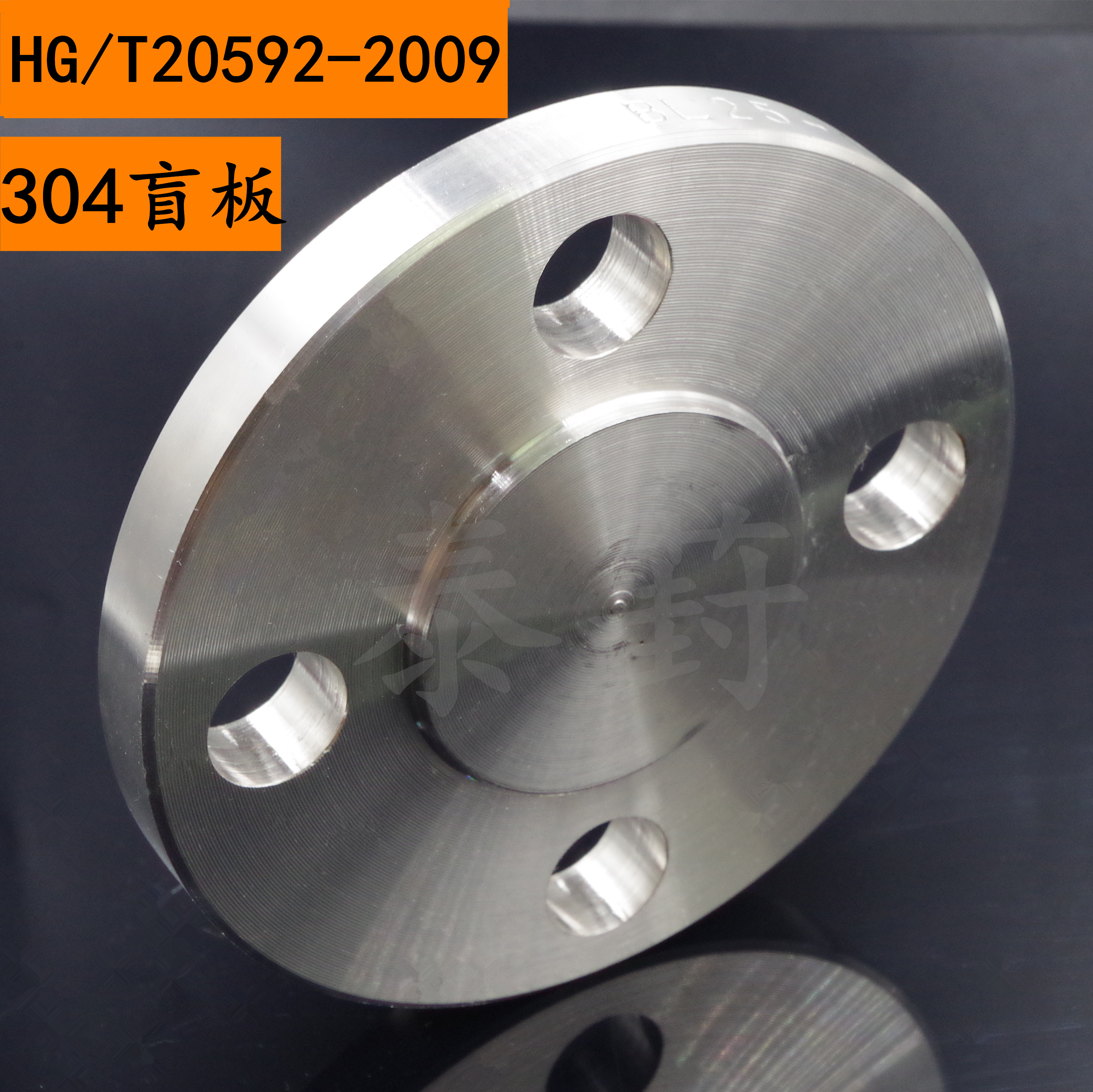 不锈钢304盲板 化工部HG/T20592-2009 BL RF 304法兰盖 堵板