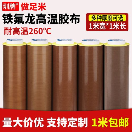 铁氟龙高温布胶带封口机真空机防烫贴棕色特氟龙布胶带耐高温胶带