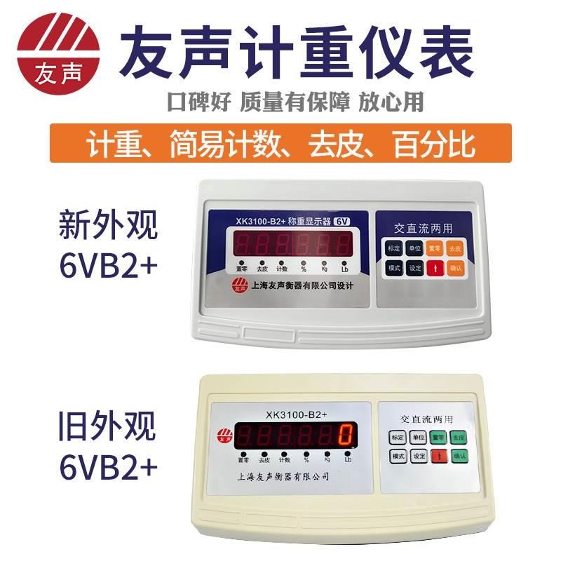 友声XK3100-B2+工业计重电子台秤不锈钢 RS232串口 60/100/150kg*