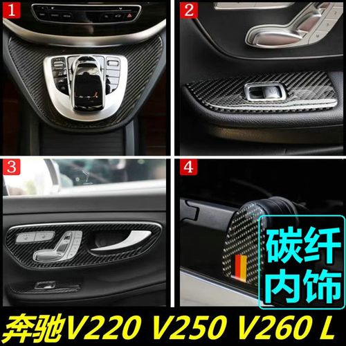 V260内饰改装V220 V250 V260L维特斯仪表台中控扶手车内装饰用品