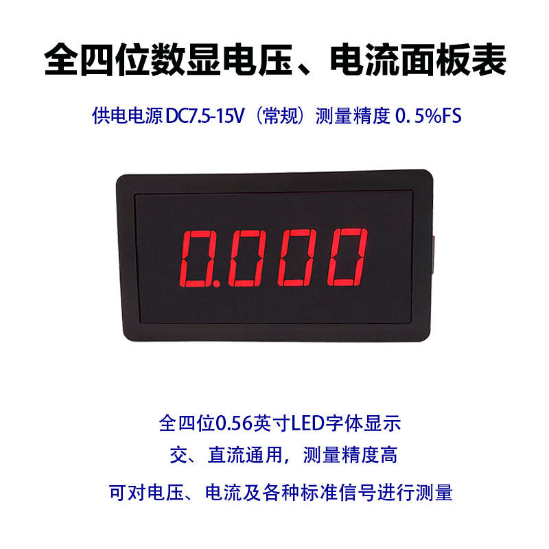 全封壳四位测试交流 AC/AA 直流 DC/DA 电流表 数显表 安倍检测仪
