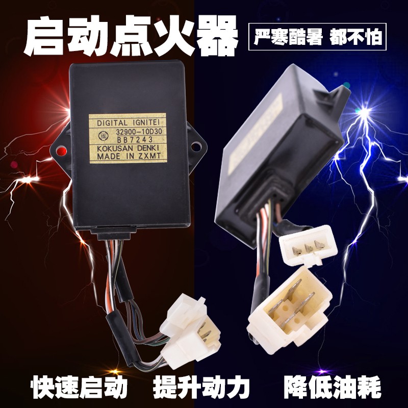适用铃木点火器盗匪72 74 77 78A刺激400 GSX250电子打火启动器