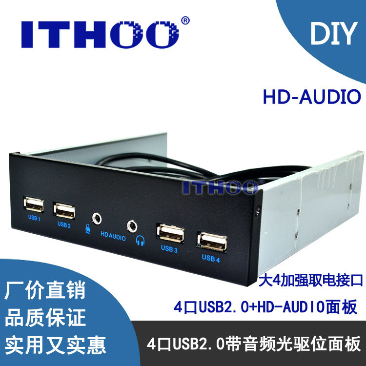 包邮USB2.0前置面板 光驱位4口前置 9针转USB2.0 HD音频 金属外壳
