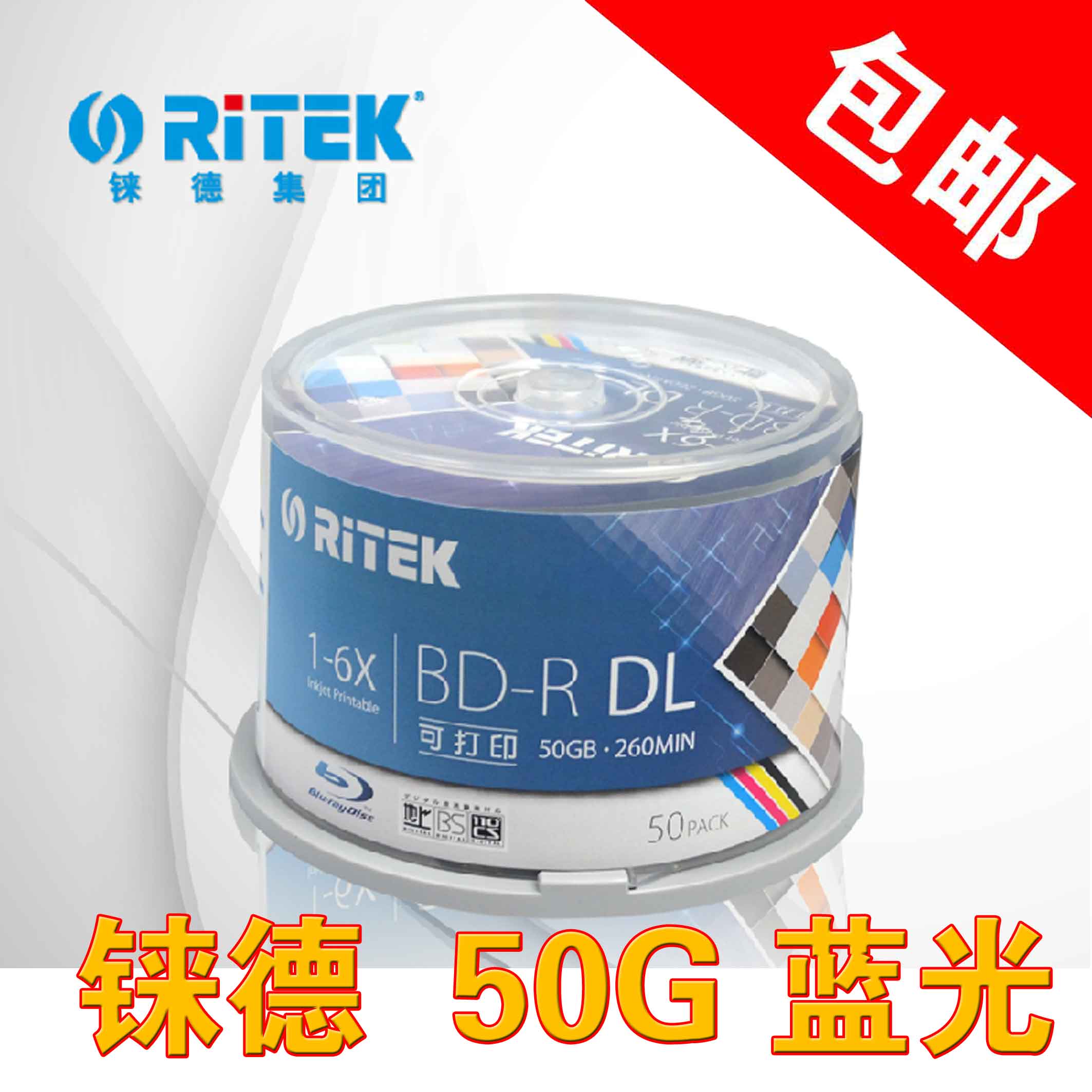 10片起包邮中环铼德BDR50G100G 可打印dl蓝光光盘碟刻录盘12cm4X