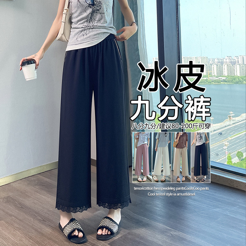 小个子八分冰皮裤子女夏薄款垂感冰丝凉感显瘦阔腿宽松九分直筒裤
