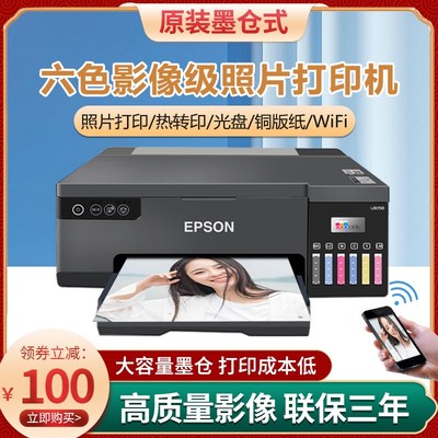 爱普生L8058彩色照片打印机喷墨无线家用六6色菲林连供热转印L805