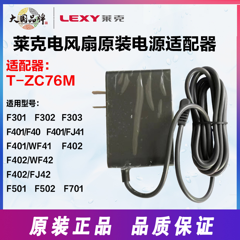 莱克电风扇充电器24v电扇电源适配器F301/F401/F501/501D原装配件