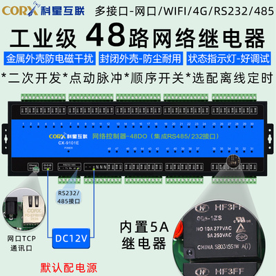 36-40-42-45-46-48路modbusrtu串口485网口tcp网络继电器io控制板
