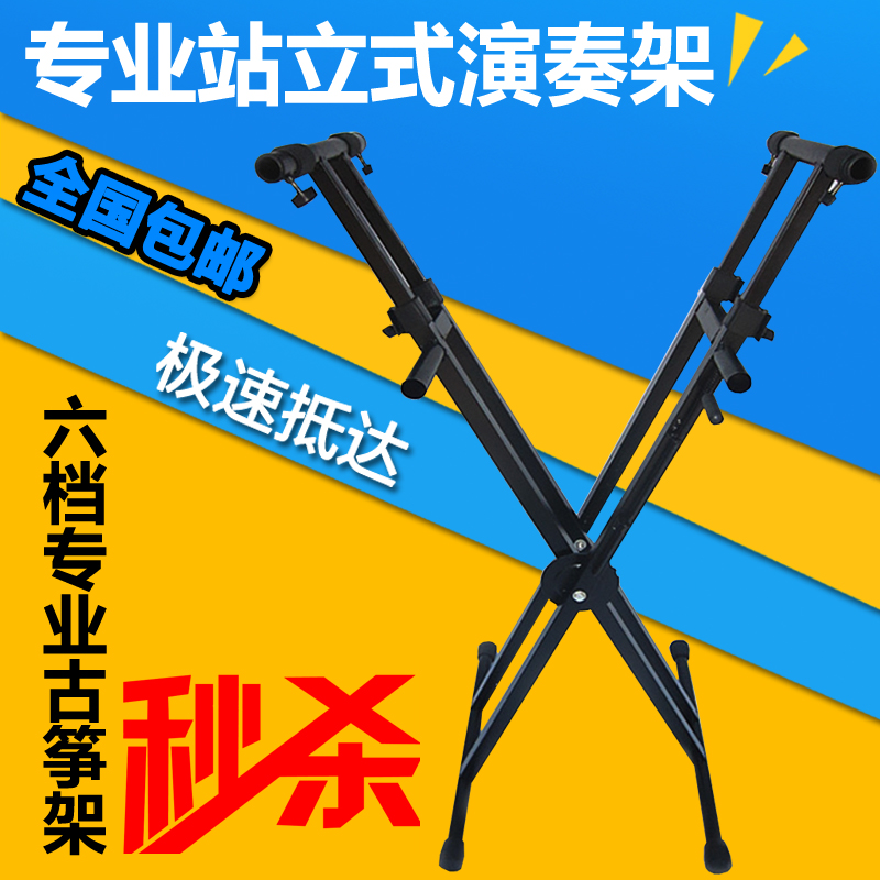 包邮专业站立式古筝架子可折叠升降琴架X型键盘架可倾斜演出架