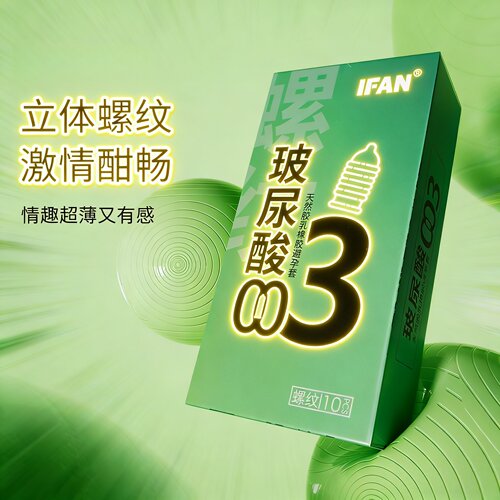 ifan避孕套螺纹官方正品安全套