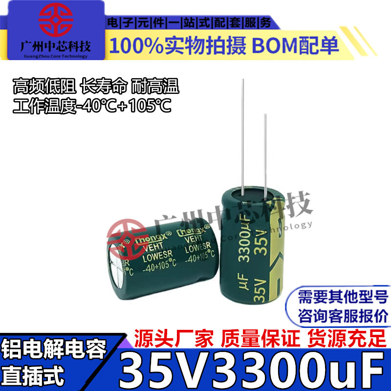原厂chongx铝电解电容35V3300UF 16*25mm3300UF/35V插件电解电容