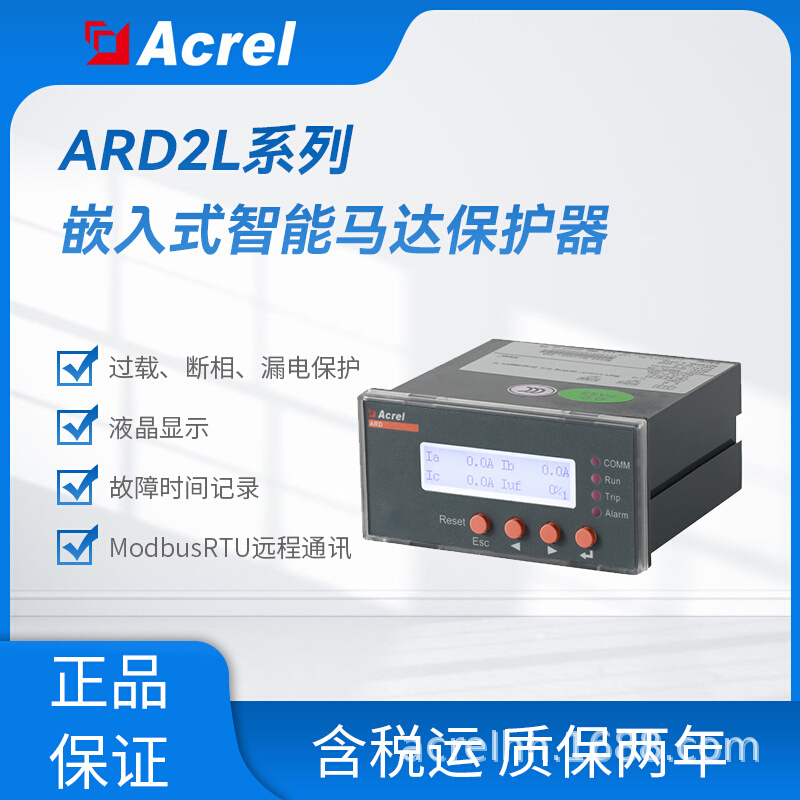 安科瑞ARD2L-100三相电动机智能保护器电机功率15~45kW 过载保护