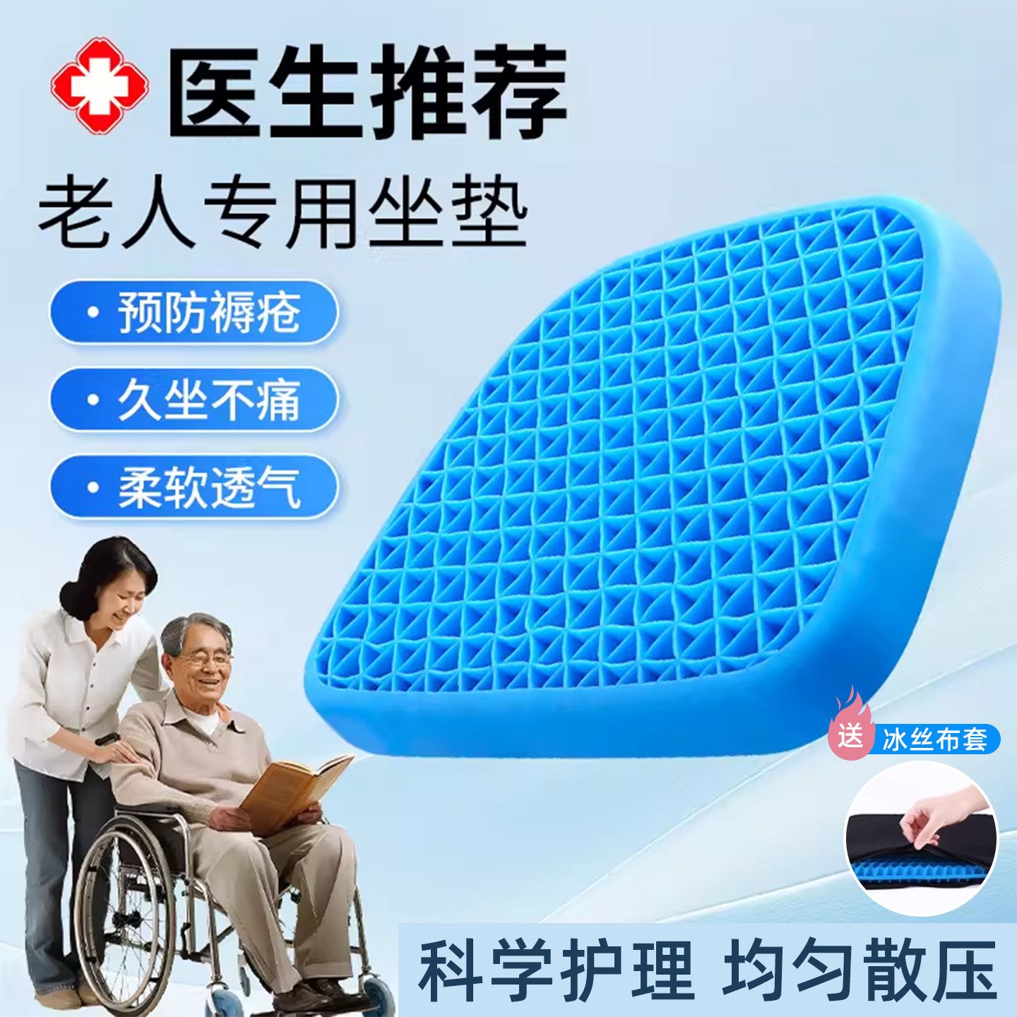 褥疮专用垫轮椅防坐垫久坐防屁股痛夏季凝胶座垫卧床中老年人专用