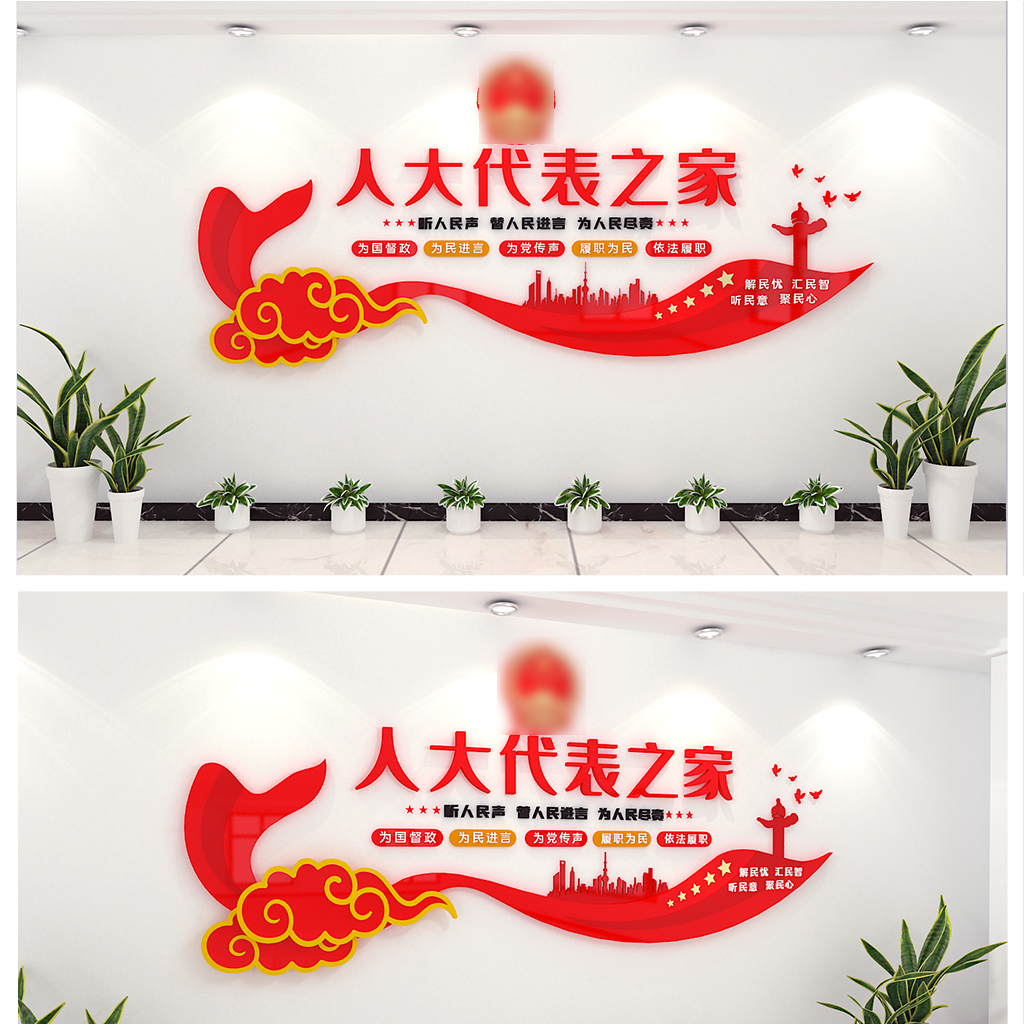 人大代表之家文化墙宣传标语党建文化墙形象墙CDR/AI素材
