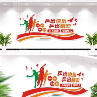 乒乓球文化墙国球精神校园运动文化墙形象墙背景墙CDR素材
